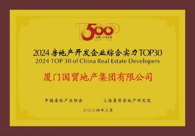 國貿(mào)地產(chǎn)挺進中國房地產(chǎn)綜合實力30強