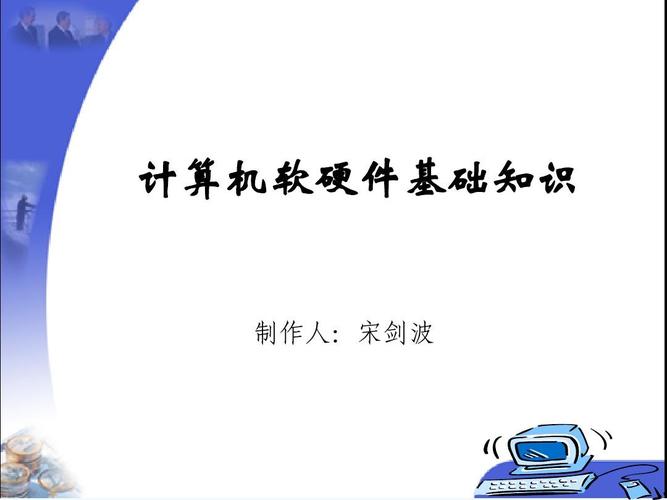 計算機基礎知識講座